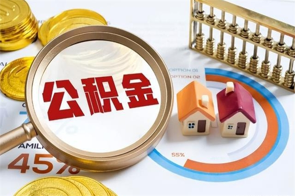 贵港离职公积金里的钱能取来吗（离职了公积金的钱能取吗）